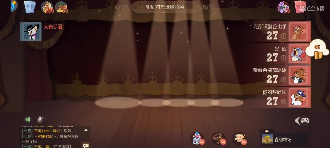 猫鼠天梯——万事如意 第9段