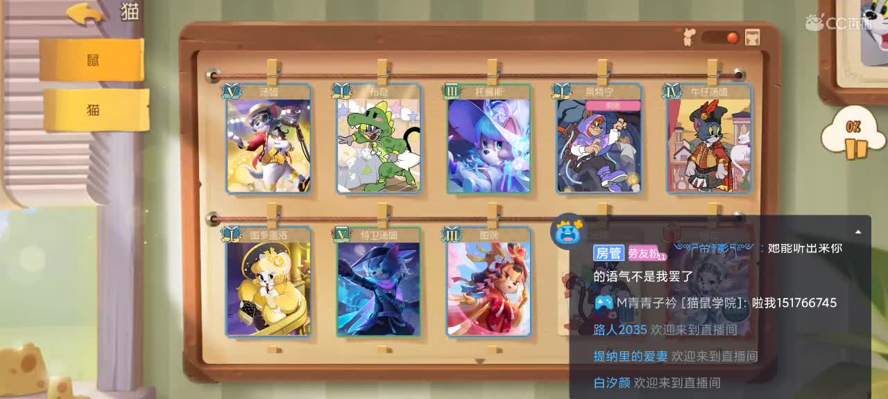 猫鼠天梯——万事如意 第10段