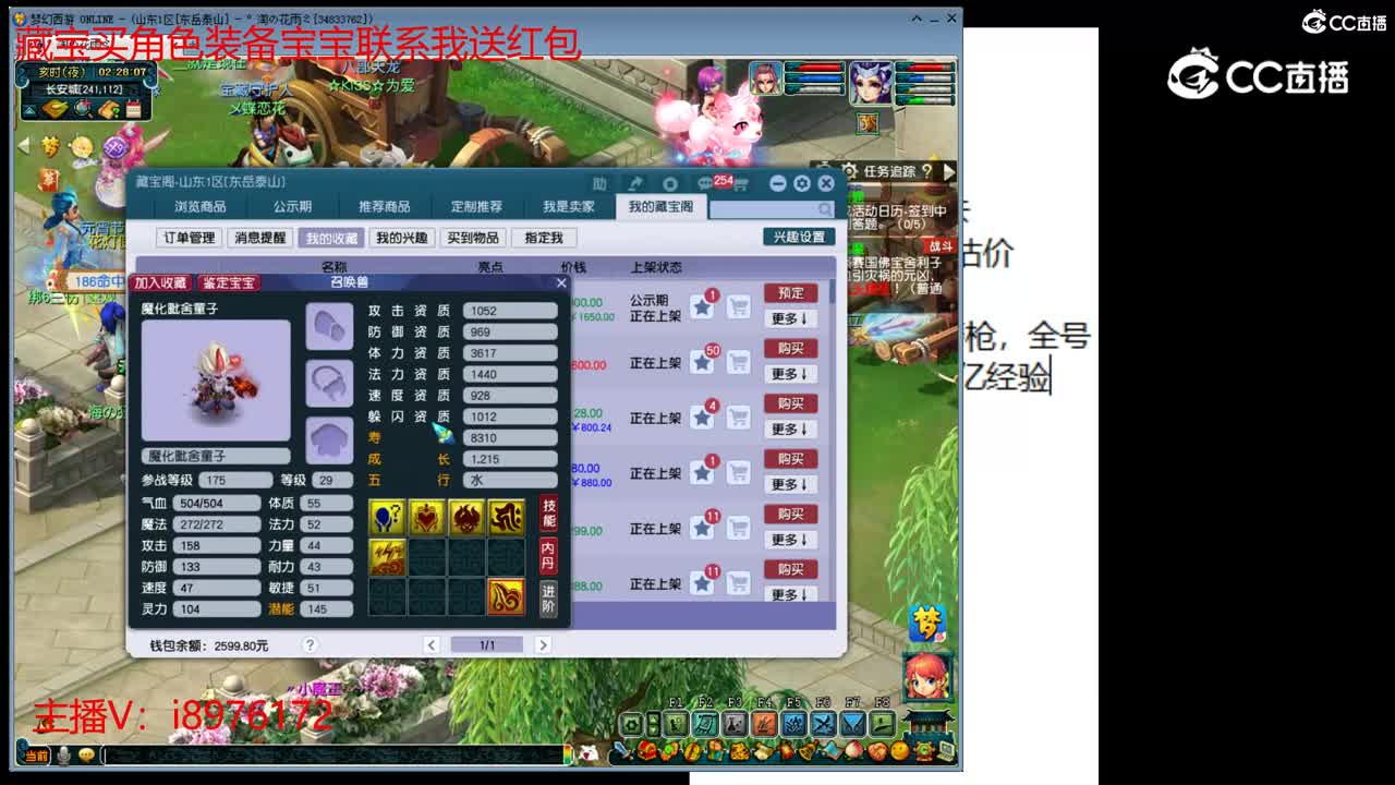 【主播点评】魔化毗舍童子