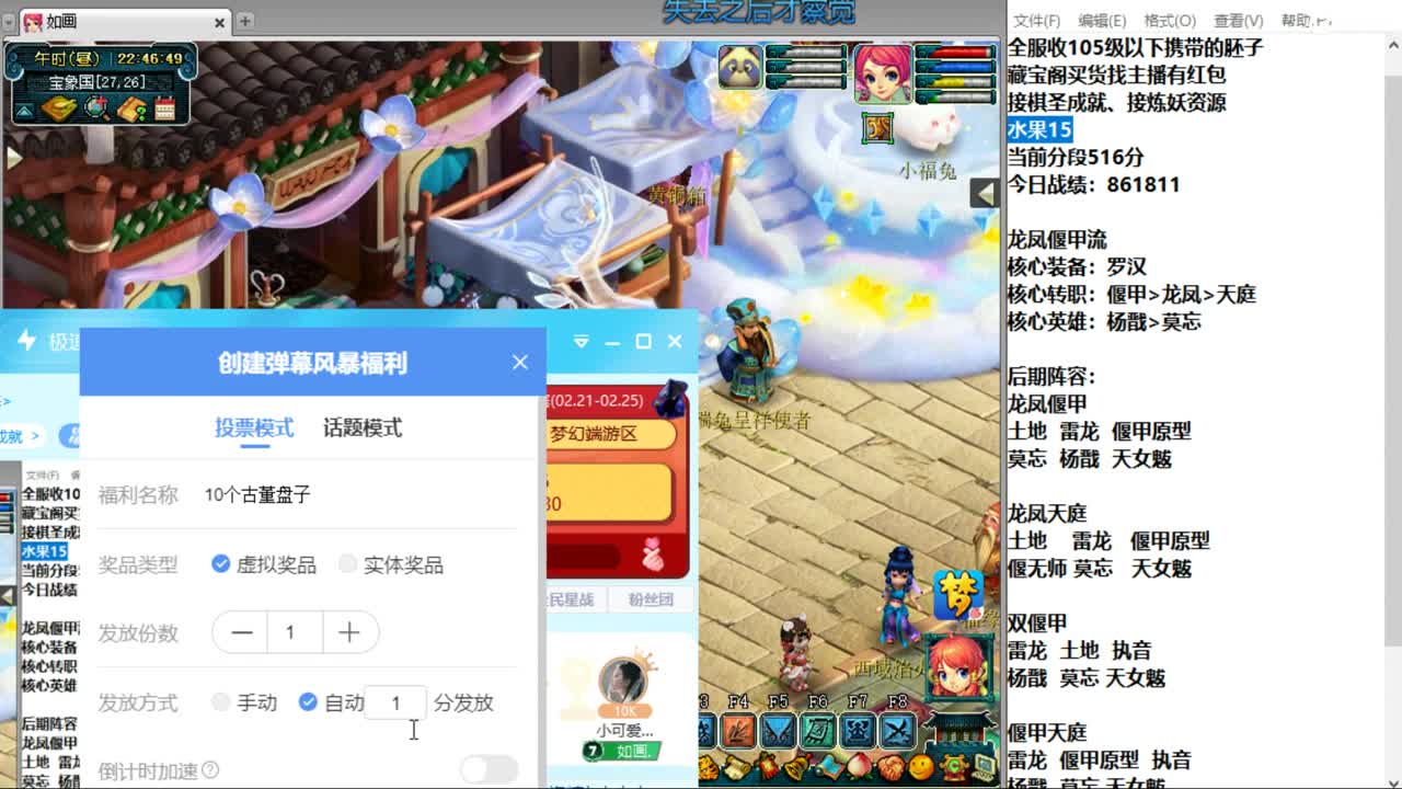 龙凤偃甲进来看进来学 第3段