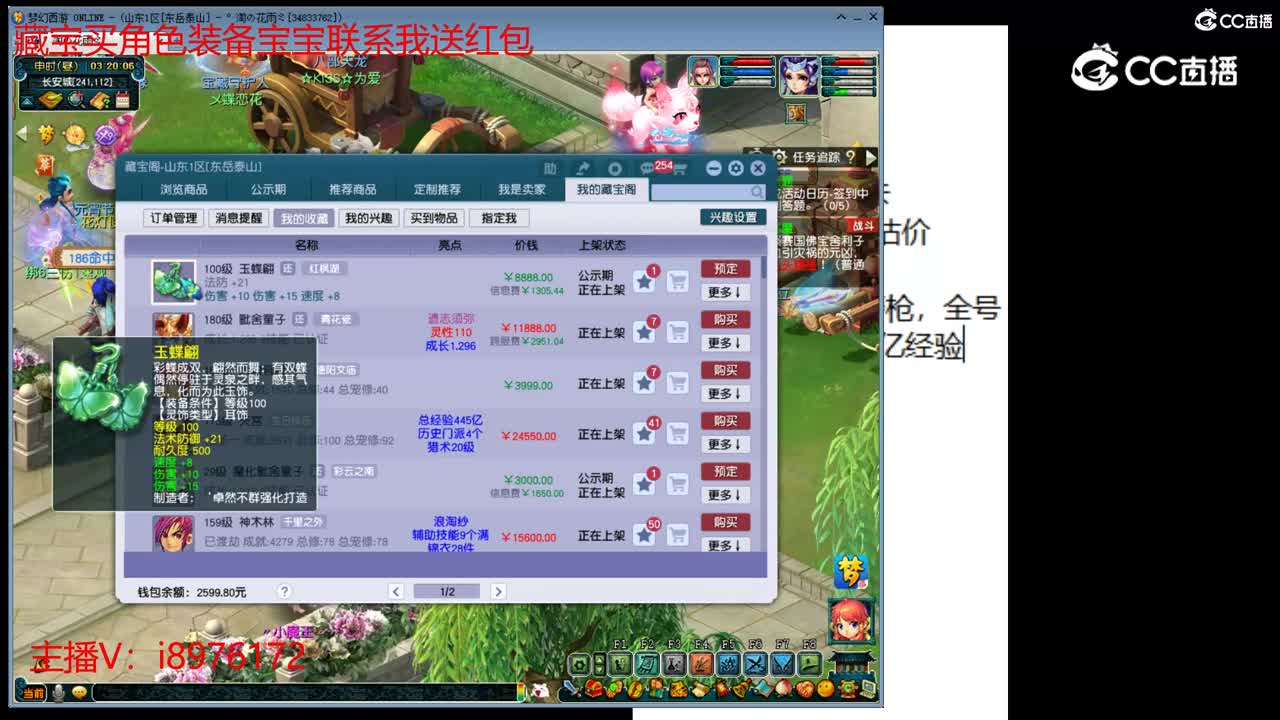 【主播点评】玉蝶翩