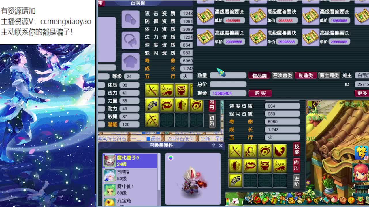 梦逍遥打书炼妖估价装备鉴定~ 第2段