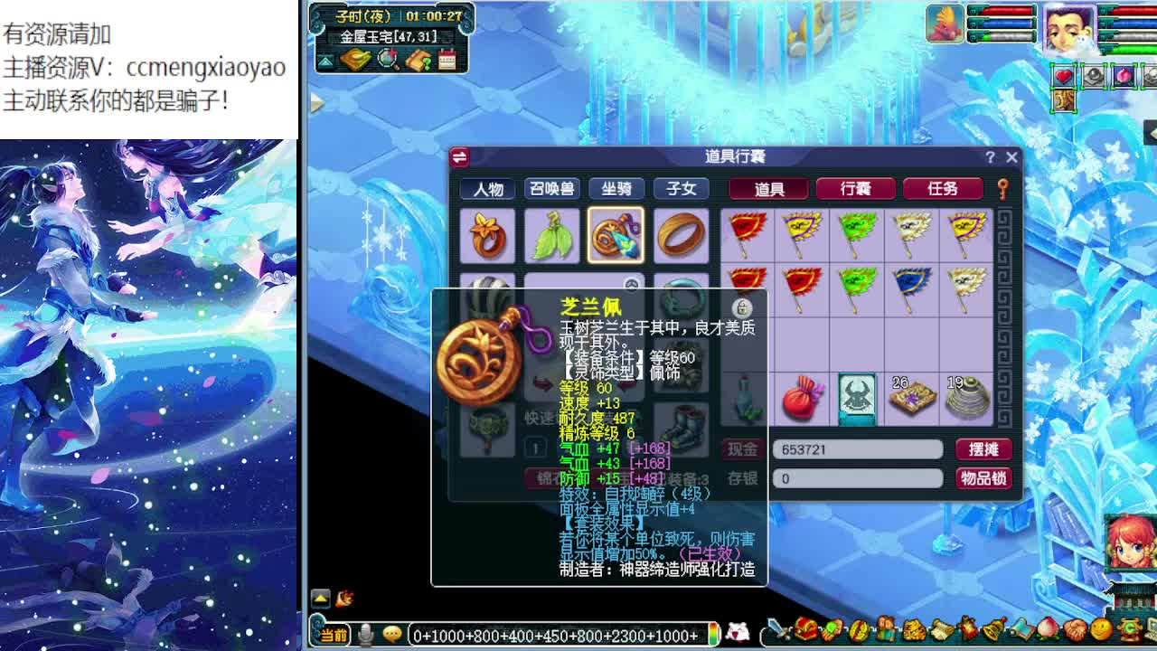 梦逍遥打书炼妖估价装备鉴定~ 第3段