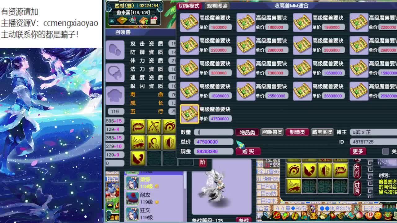 梦逍遥打书炼妖估价装备鉴定~ 第6段