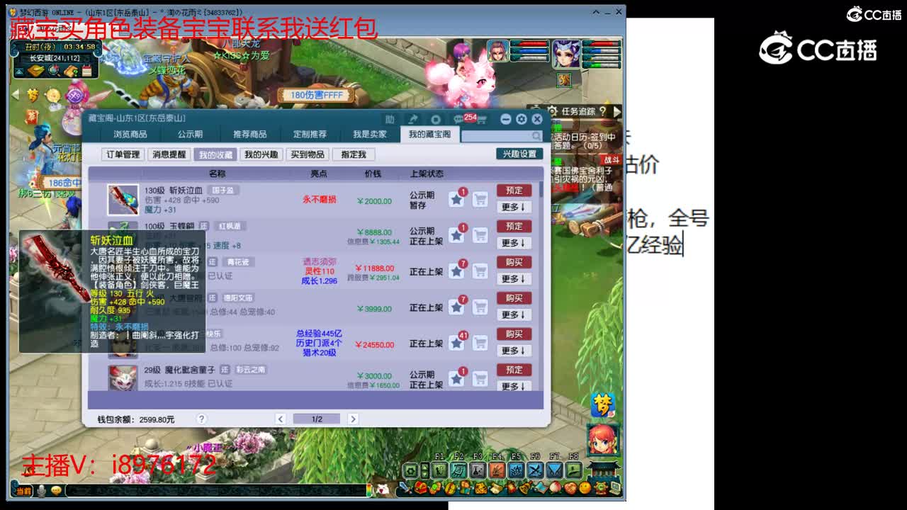 【主播点评】斩妖泣血