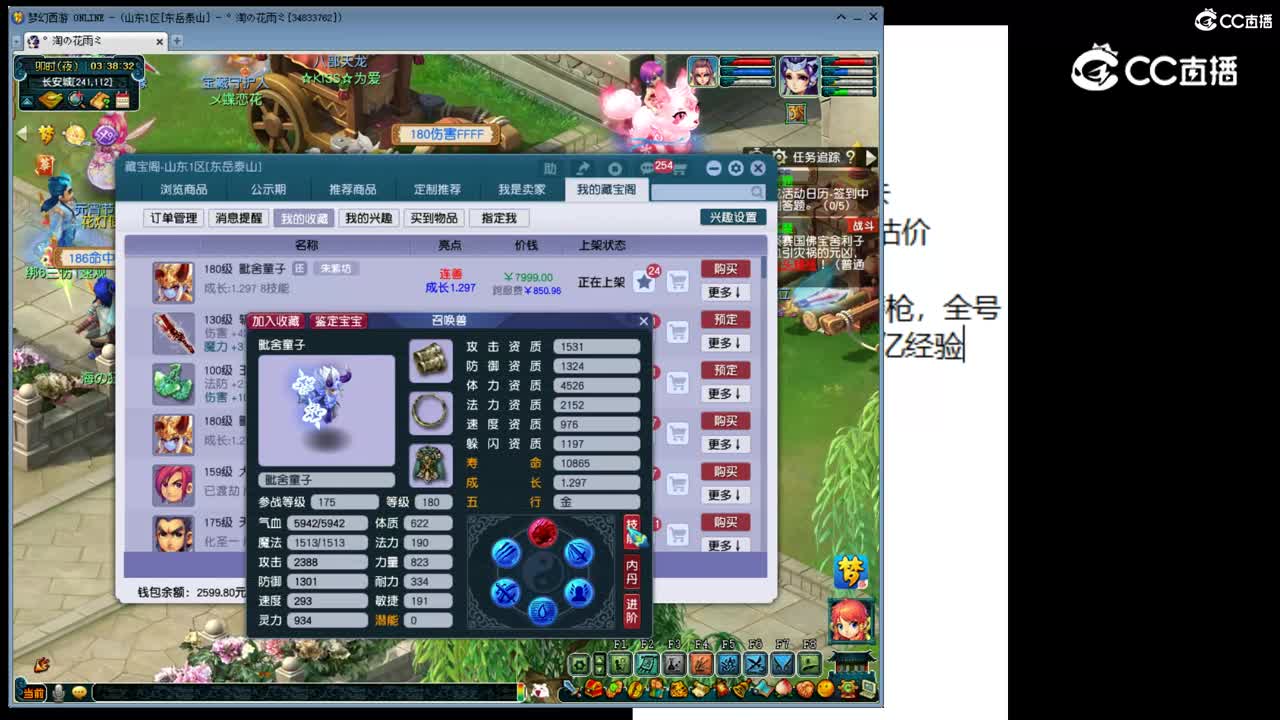 【主播点评】毗舍童子