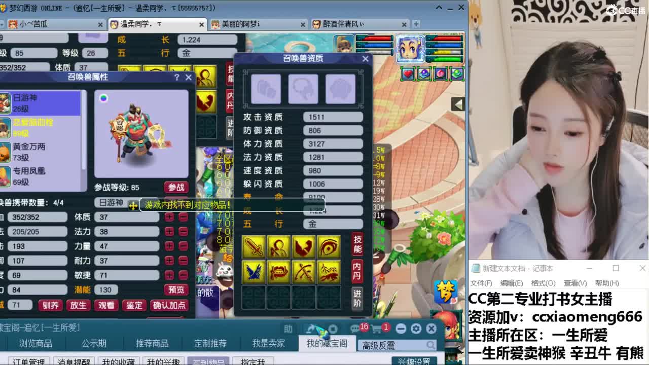 CC第二专业打书女主播 第8段