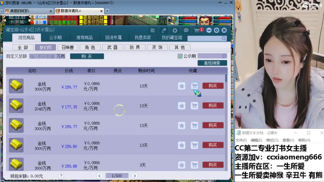 CC第二专业打书女主播 第11段