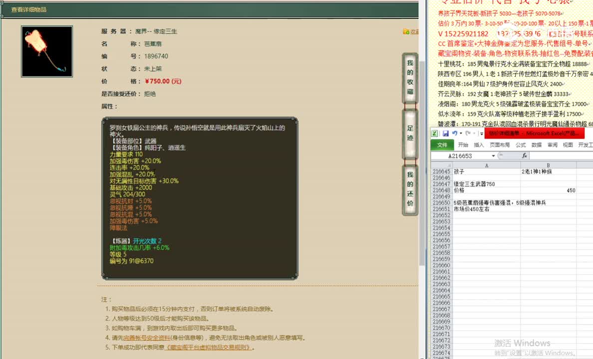 缘定三生武器750