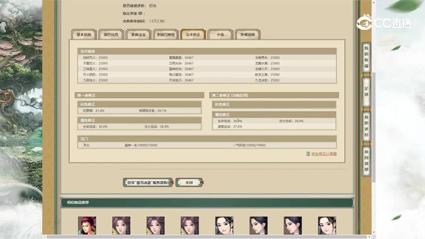 傲雪凌霜200级女仙6.2