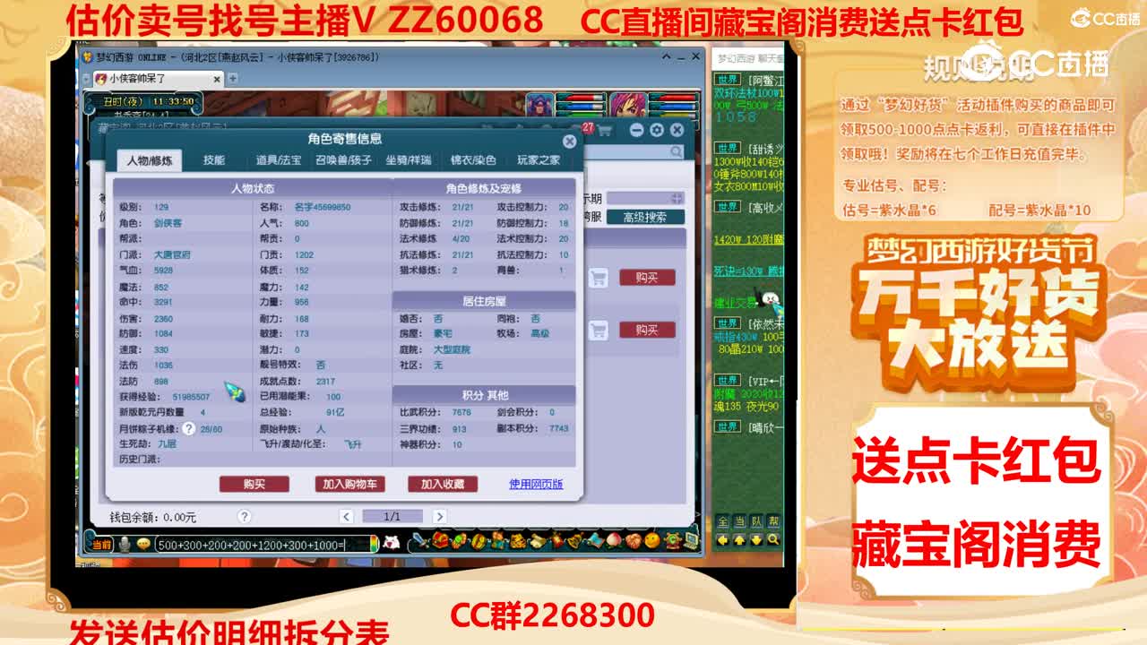 【主播点评】45699850
