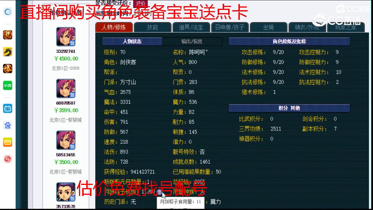 【主播点评】方寸山