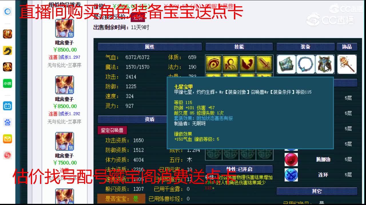 【主播点评】毗舍童子