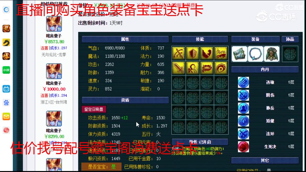 【主播点评】毗舍童子