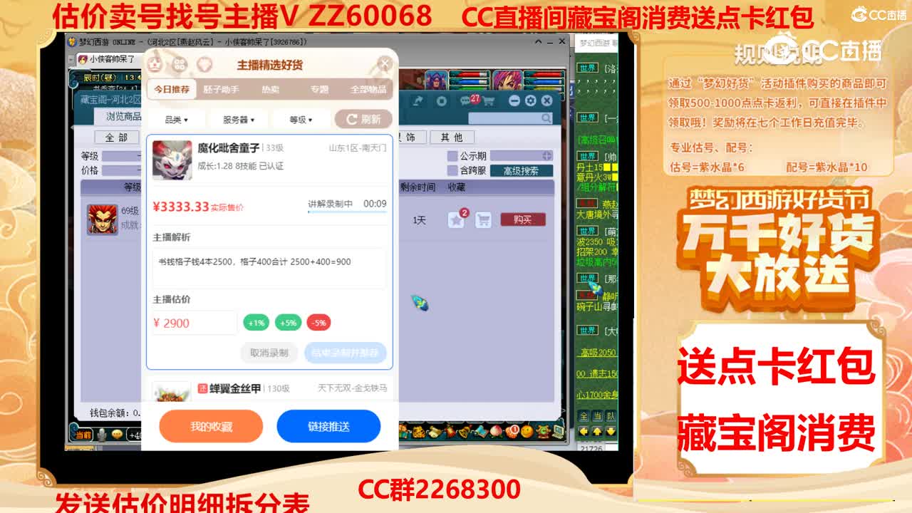 【主播点评】魔化毗舍童子