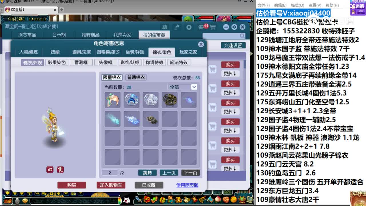 【主播点评】七宝天衣