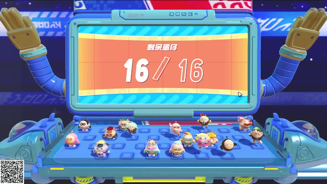 巅峰派对冲级中 第1段