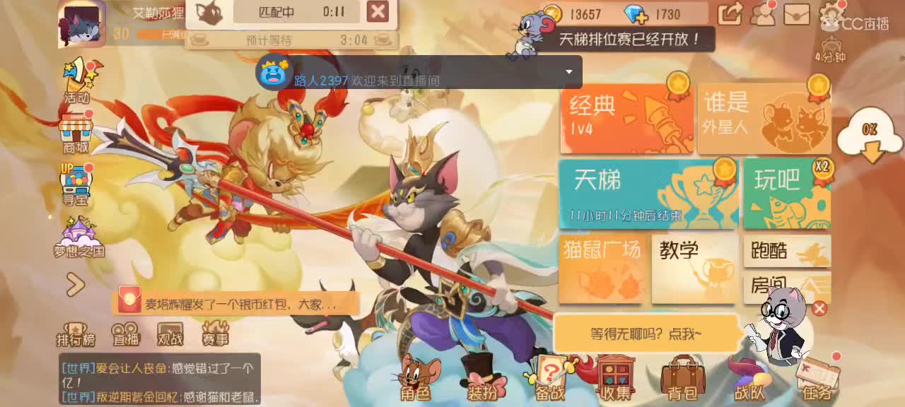 猫鼠天梯——万事如意 第1段
