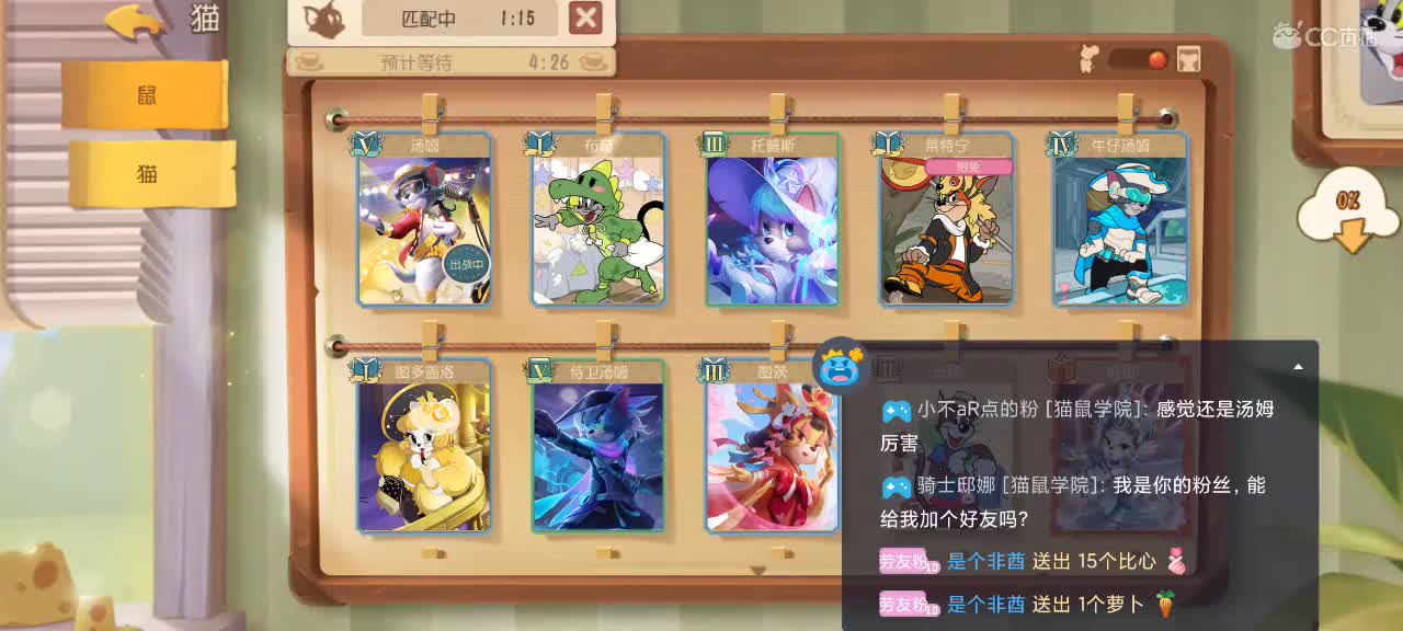 猫鼠天梯——万事如意 第2段