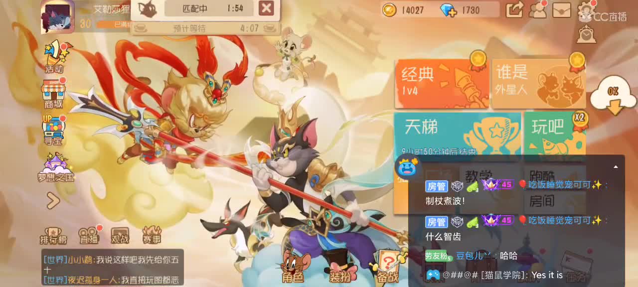 猫鼠天梯——万事如意 第3段