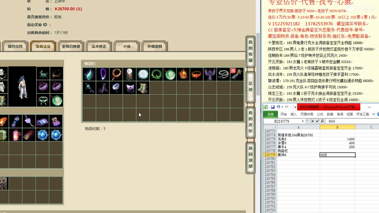 心猿-估价找号帮出号-养娃 第5段
