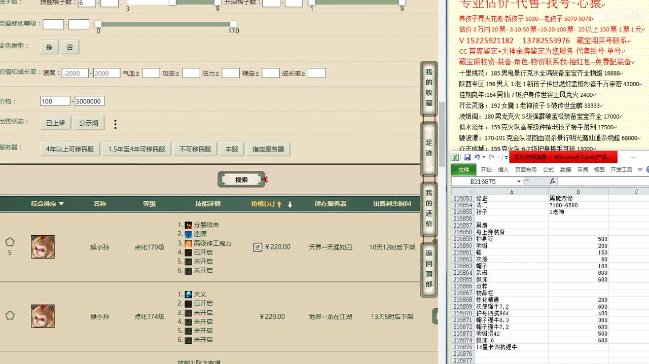 心猿-估价找号帮出号-养娃 第7段