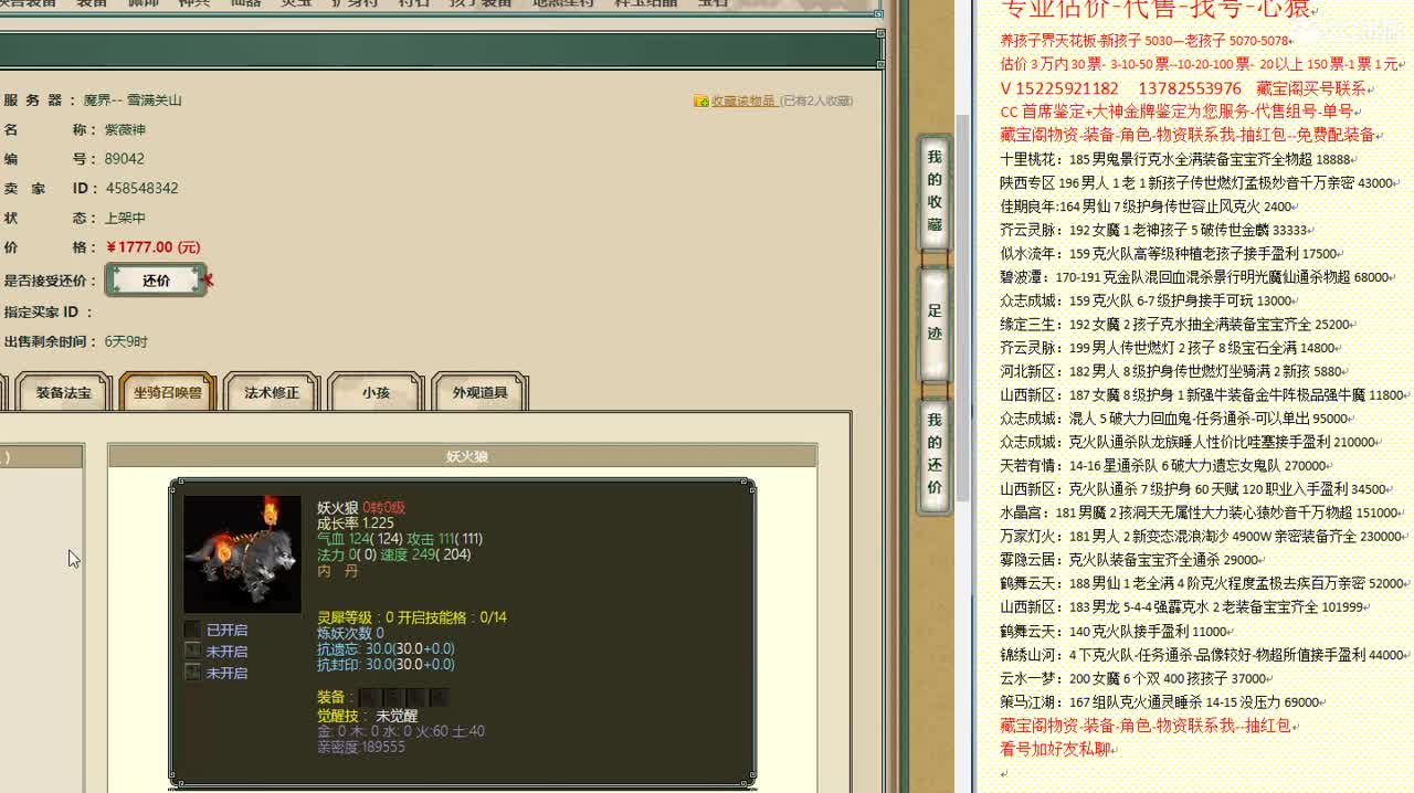 心猿-估价找号帮出号-养娃 第9段