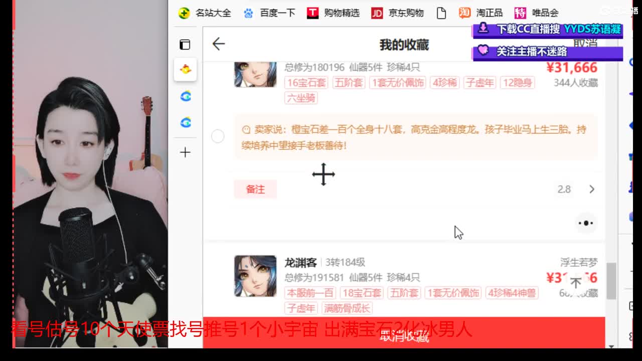 10个天使票看号估号接日常 第4段