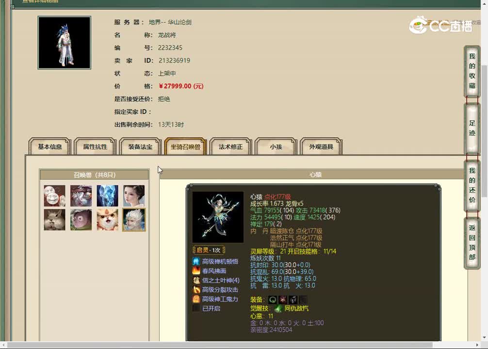 20230222华山论剑170男仙