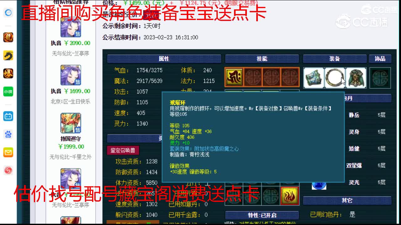 【主播点评】执音