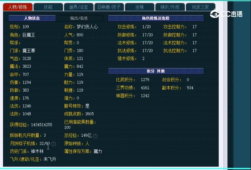 109魔王寨