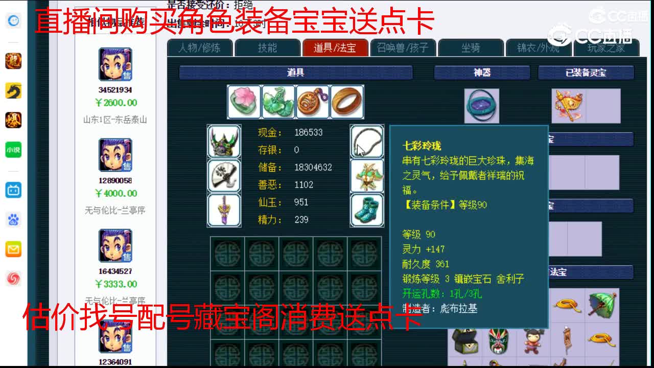 【主播点评】五庄观
