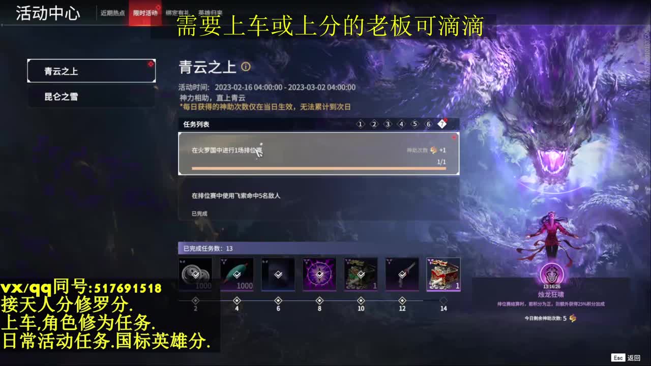 接上分上车修为日常活动 第5段