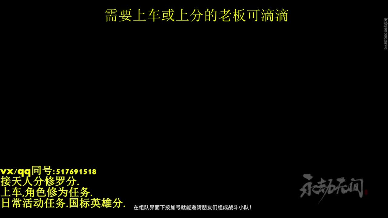 接上分上车修为日常活动 第8段