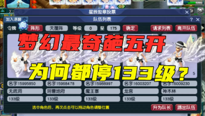 梦幻西游：5个青狐号都停133级，粉丝直呼看不懂！