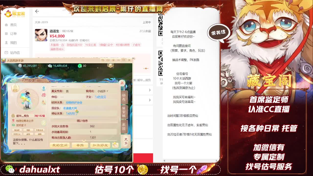 藏宝阁估号找号 第1段