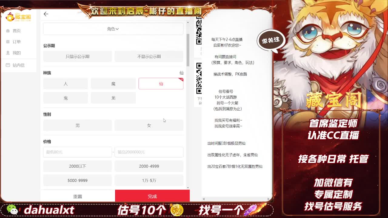 藏宝阁估号找号 第2段