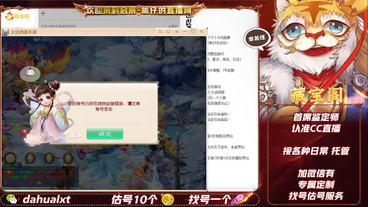 藏宝阁估号找号 第4段