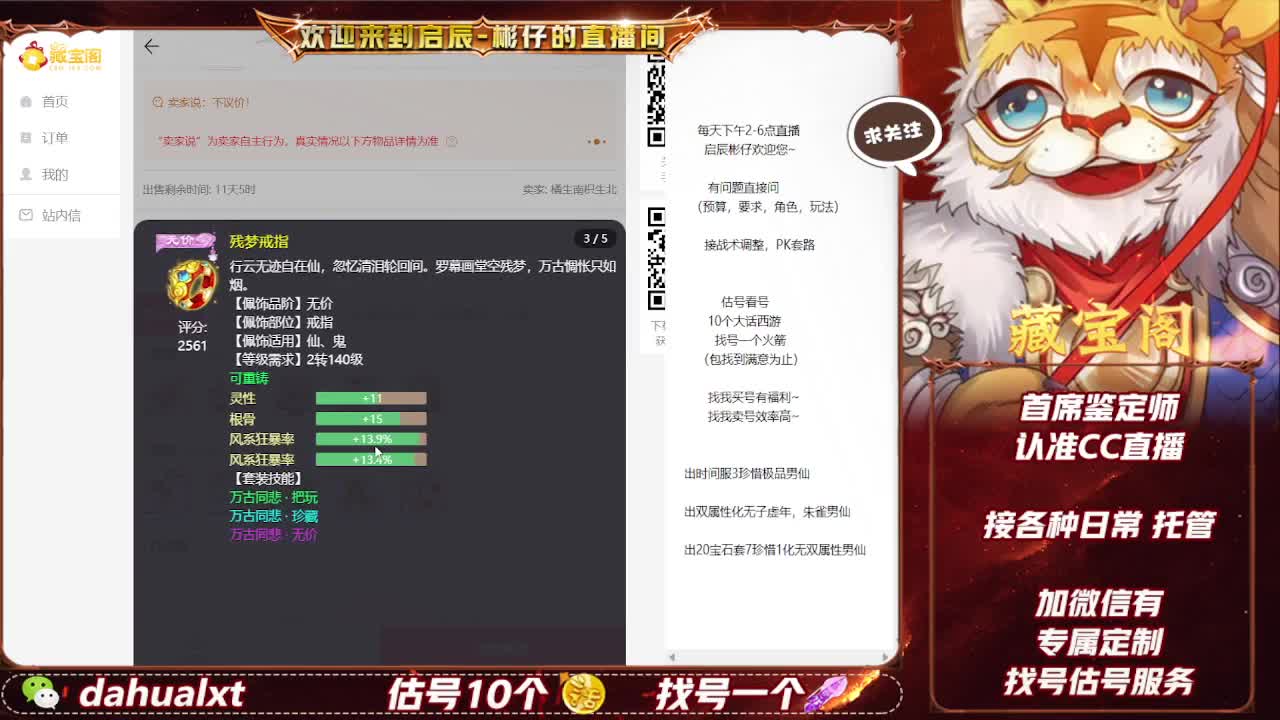 藏宝阁估号找号 第5段