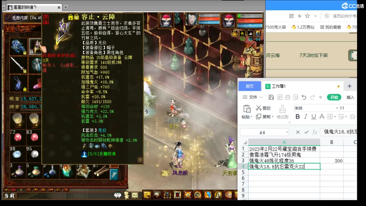 估价配装专业细心的主播 第3段