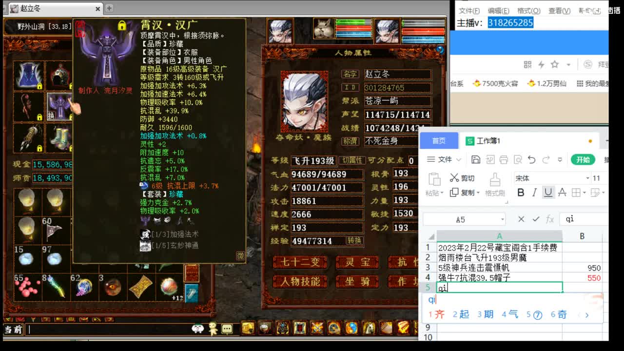 估价配装专业细心的主播 第5段