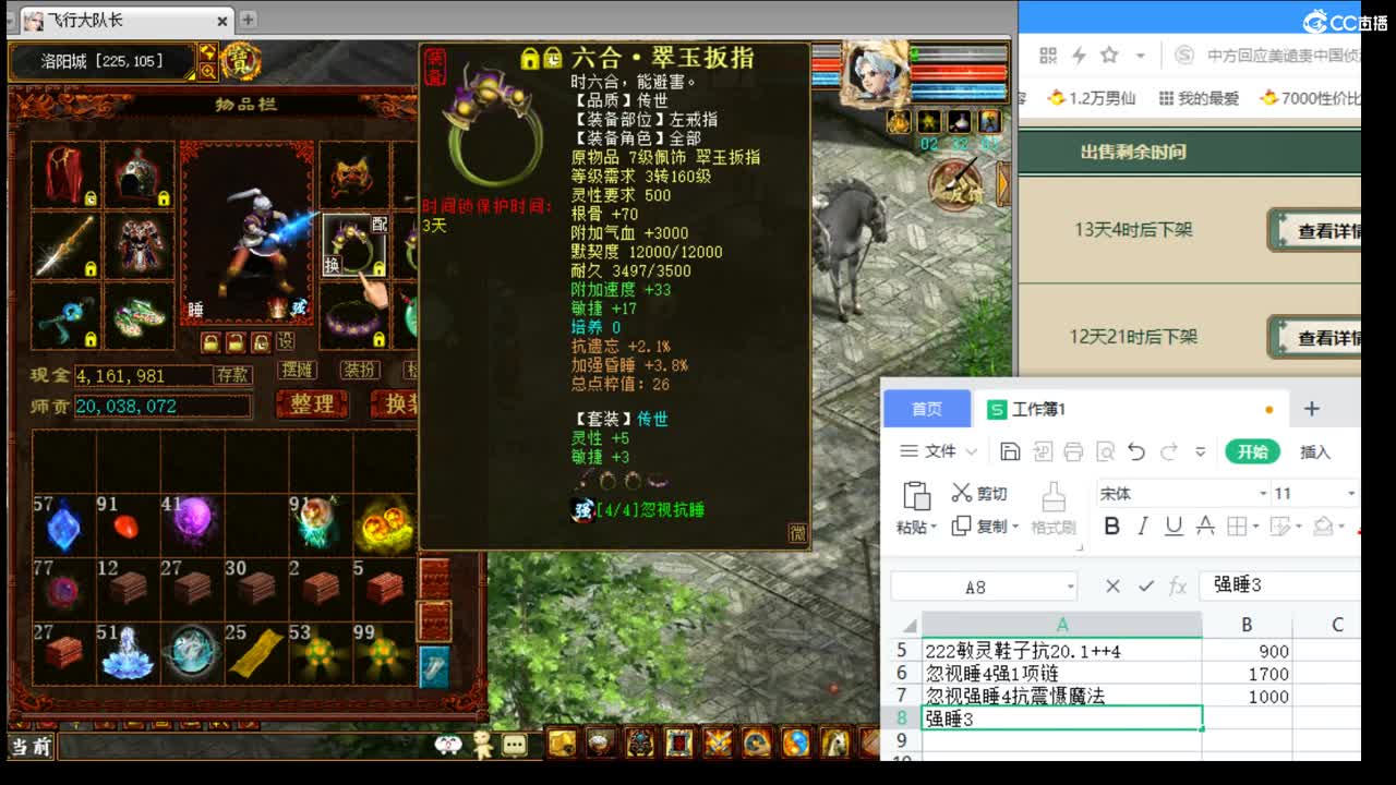 估价配装专业细心的主播 第7段