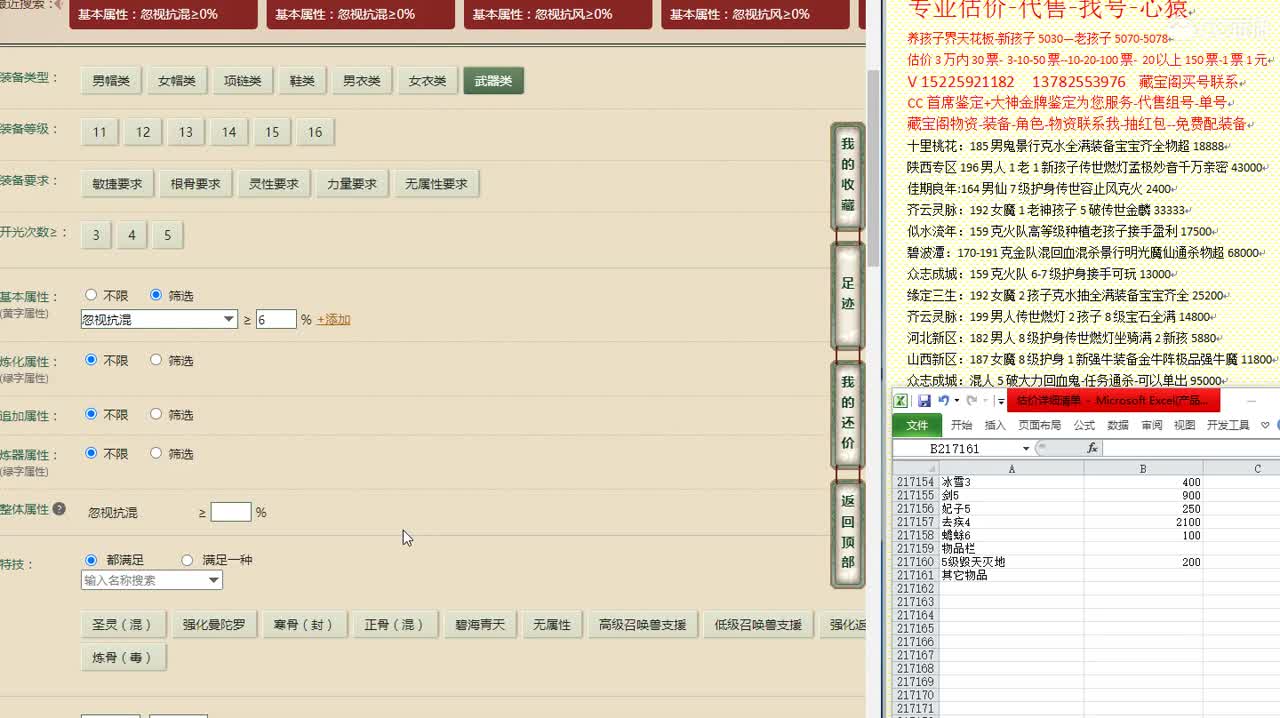 心猿-估价找号帮出号-养娃 第1段