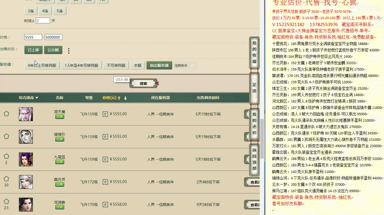 心猿-估价找号帮出号-养娃 第3段