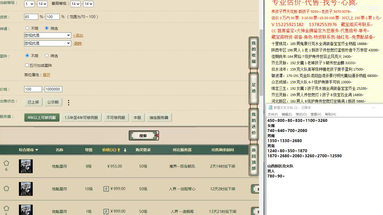 心猿-估价找号帮出号-养娃 第4段