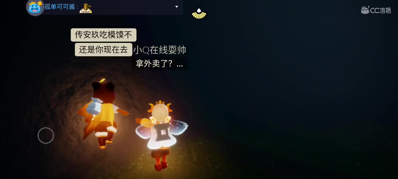 午间光遇时间～ 第3段