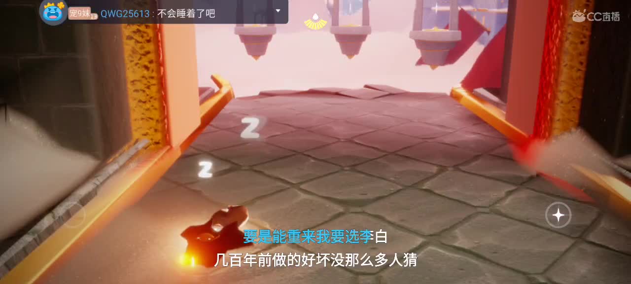 午间光遇时间～ 第5段