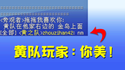 我的世界起床：队友粉丝报黄队粉丝的点，黄队粉丝急了！