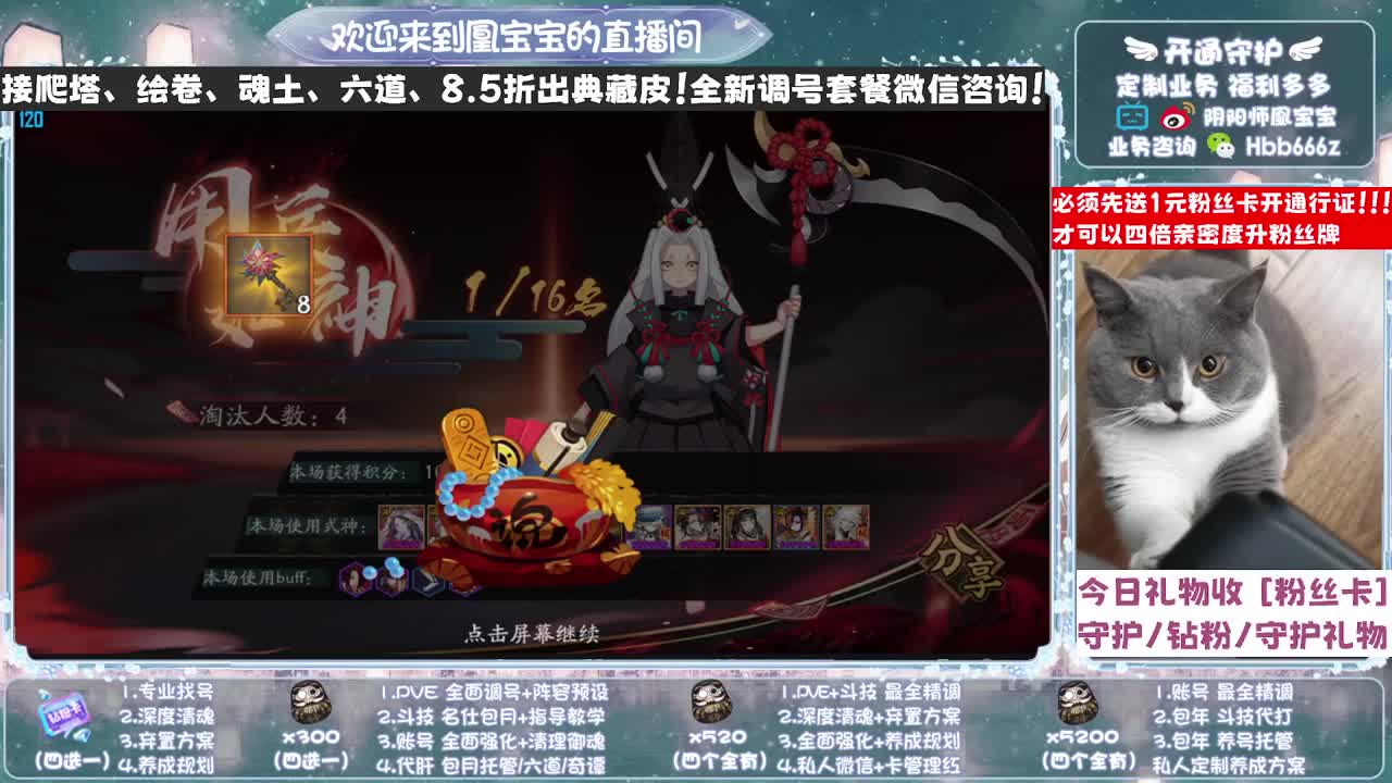 【四倍亲密】接爬塔/调号/找号/斗技/托 第5段