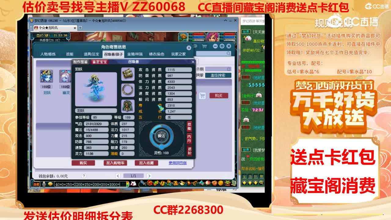 【主播点评】39254294